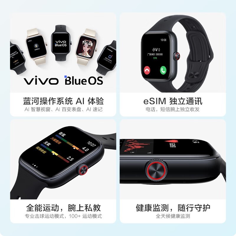 vivo WATCH GT eSIM版智能手表749元促销