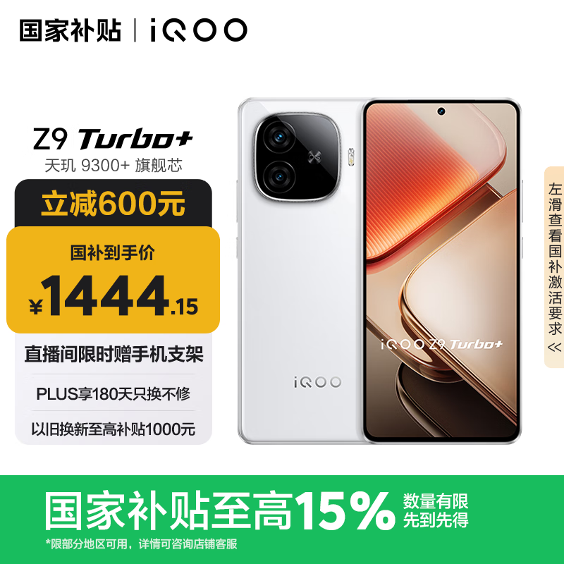 iQOO Z9 Turbo+(12GB/256GB)