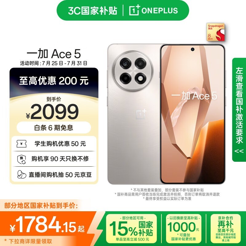 一加 Ace 5(12GB/256GB)