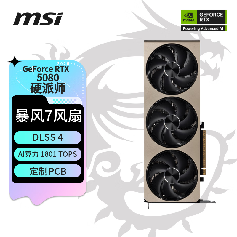 msi微星 GeForce RTX 5080 16G INSPIRE 3X OC