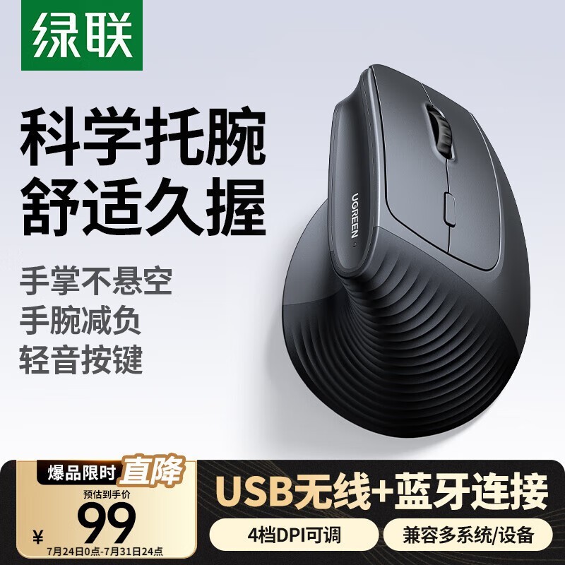 绿联人体工学鼠标限时优惠89.1元