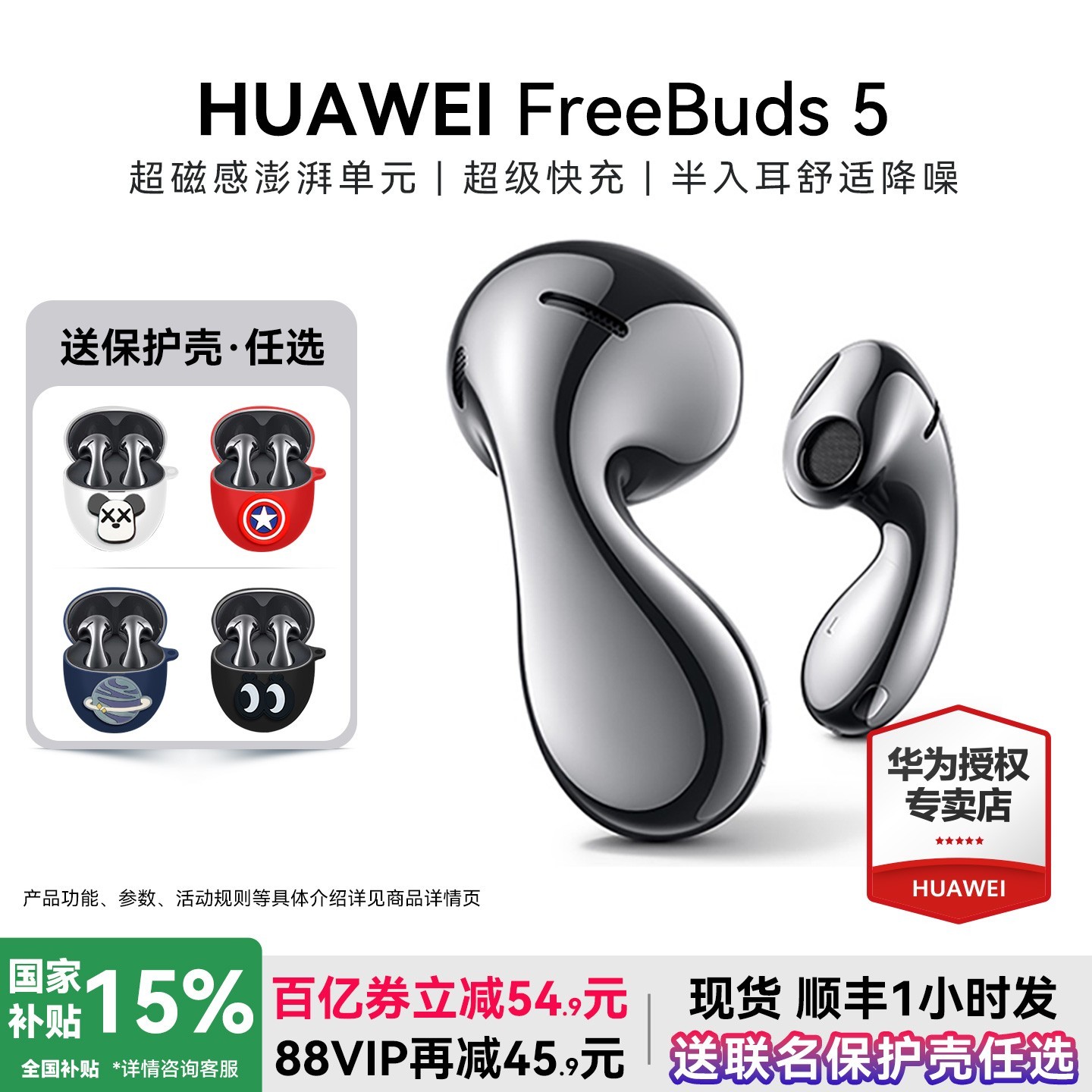 华为 HUAWEI 【全国补贴15%】华为FreeBuds5无线蓝牙耳机降噪超长续航官方正品
