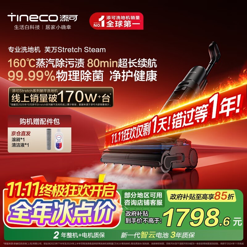 添可芙万Stretch蒸汽洗地机1134元