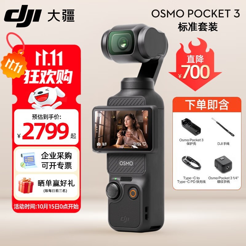 大疆Osmo Pocket 3京东优惠,2799带回家