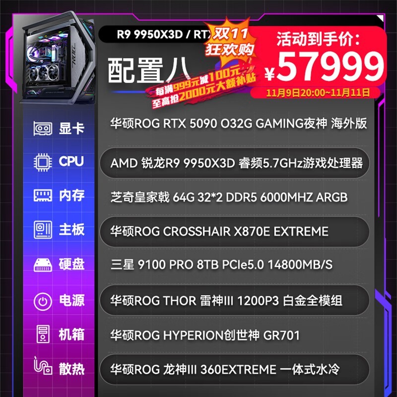 ��˶ROG 5090������Ϸר���������53799