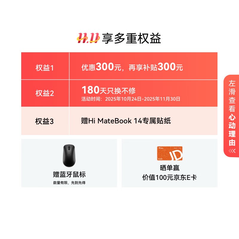 华为智选WIKO Hi MateBook 14直降1239元