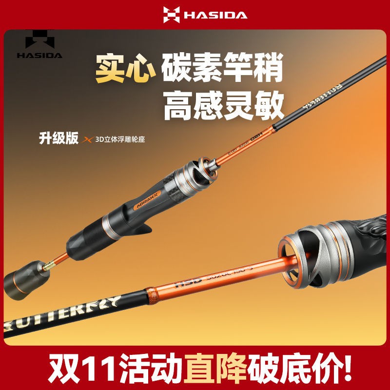 HISTAR 哈斯达 微物马口路亚竿高感轻量杆一本半超软实心竿稍白条溪流竿