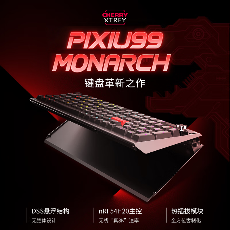 CHERRY PIXIU99三模机械键盘钜惠