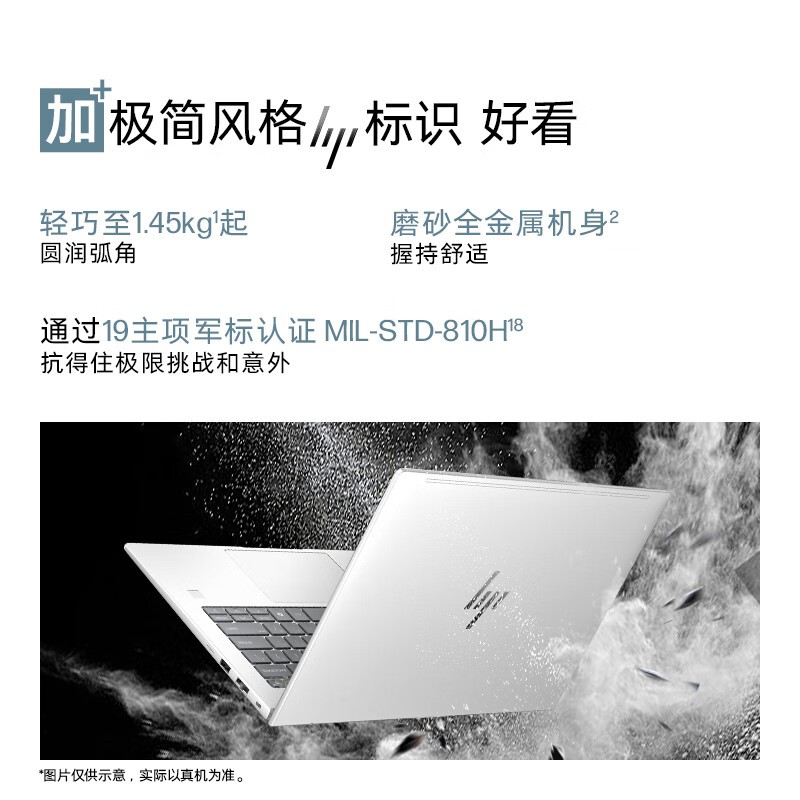 惠普战66+ 14 英寸笔记本优惠购低至 5727.2 元