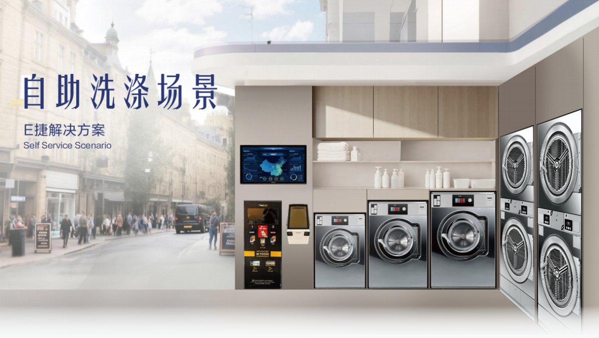 终结商用洗护痛点!海尔商用洗衣机即将发布四大场景方案