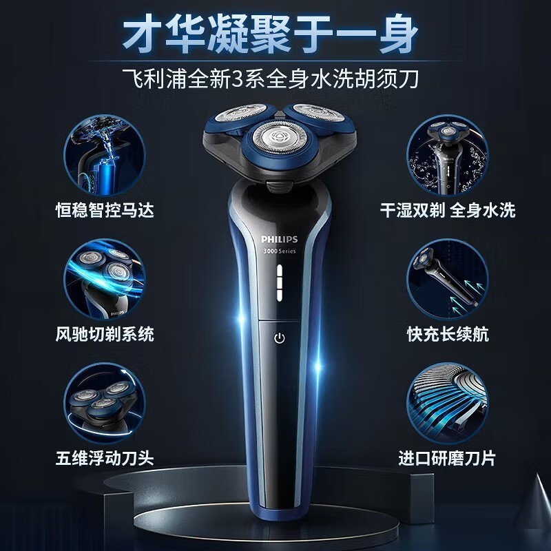 飞利浦S3608剃须刀211元