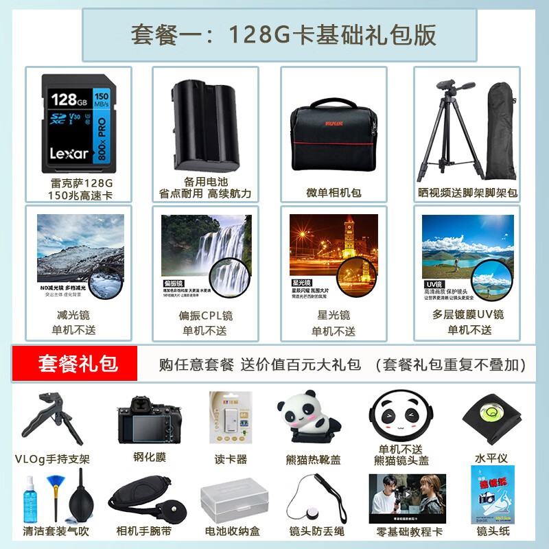 尼康Z6II全画幅微单限时特惠