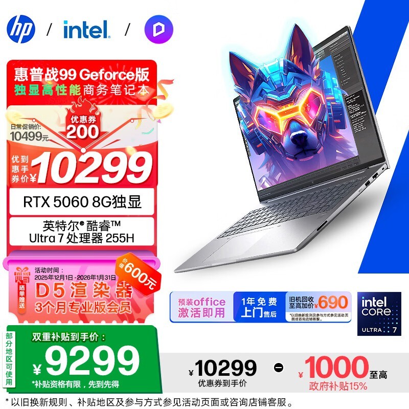 惠普战99笔记本限时特惠