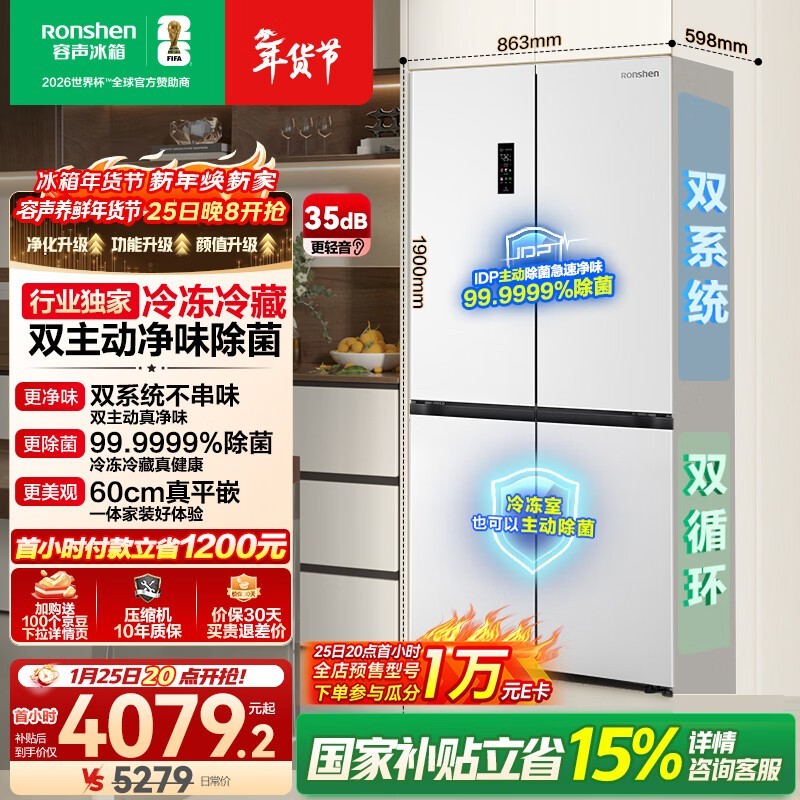 容声505L冰箱京东大促,低至3950元