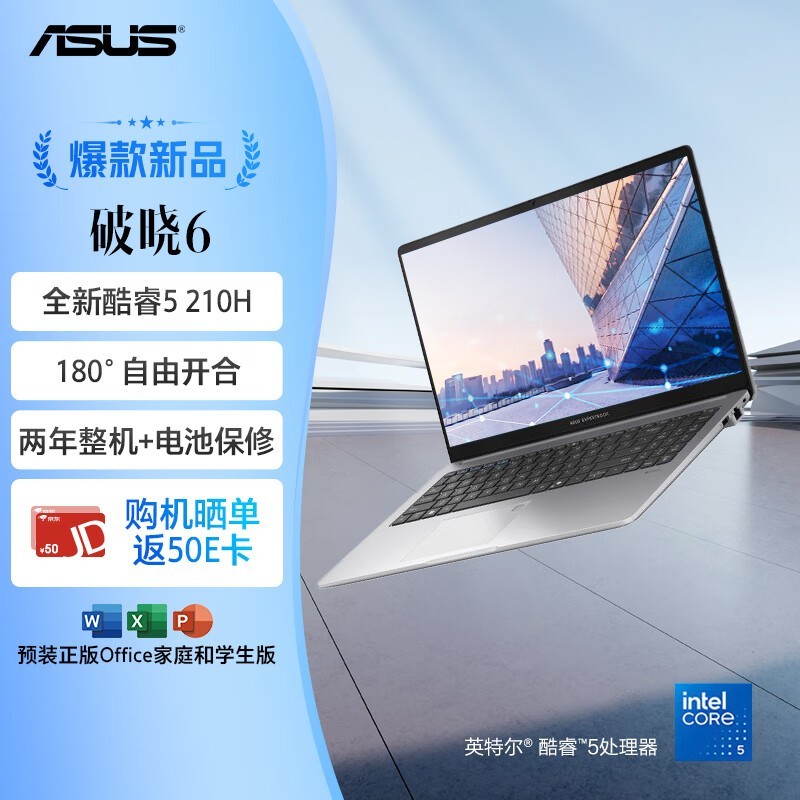 华硕破晓6轻薄商务本,低至3551元!