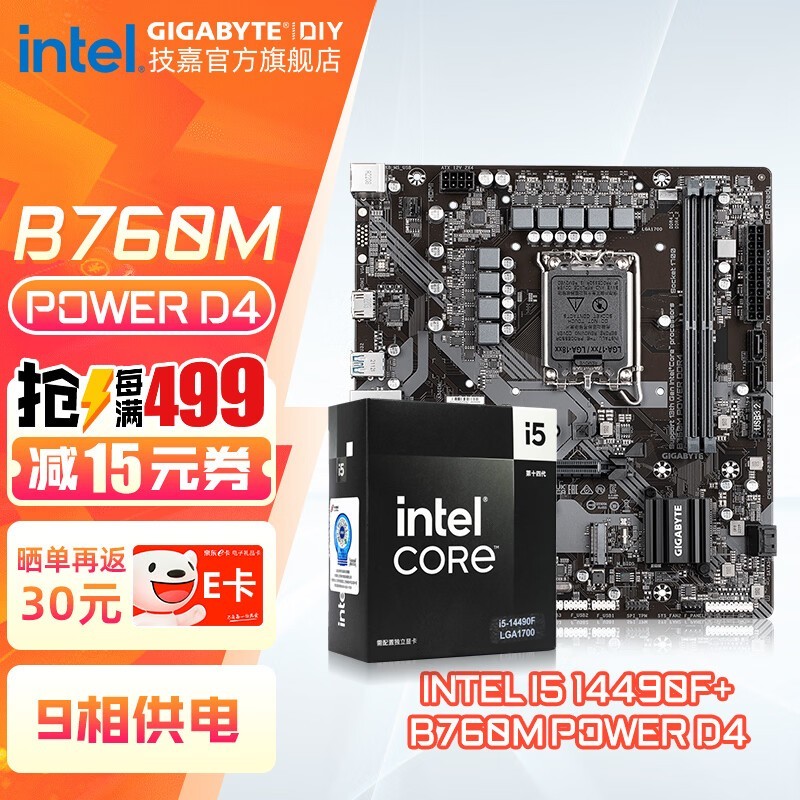 技嘉14代i5+Z790/B760M套装