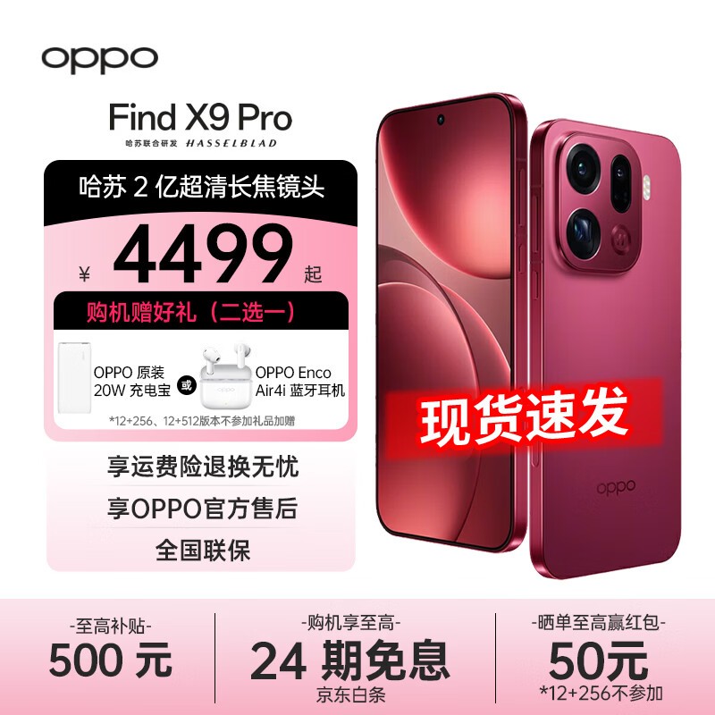 OPPO Find X9 Pro׷����5G�ֻ��Żݹ�