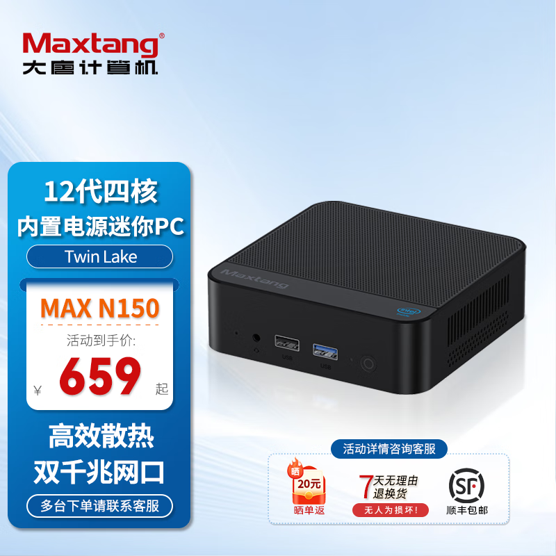 大唐双网口迷你办公主机 MAX N150 直降百元