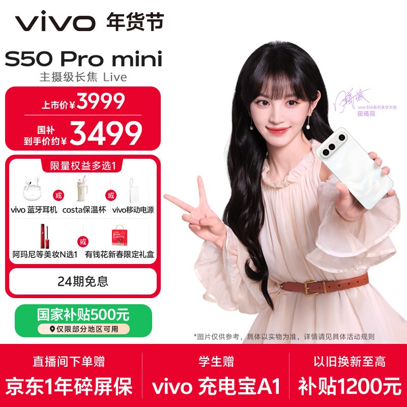 vivo S50 Pro mini(12GB/512GB)
