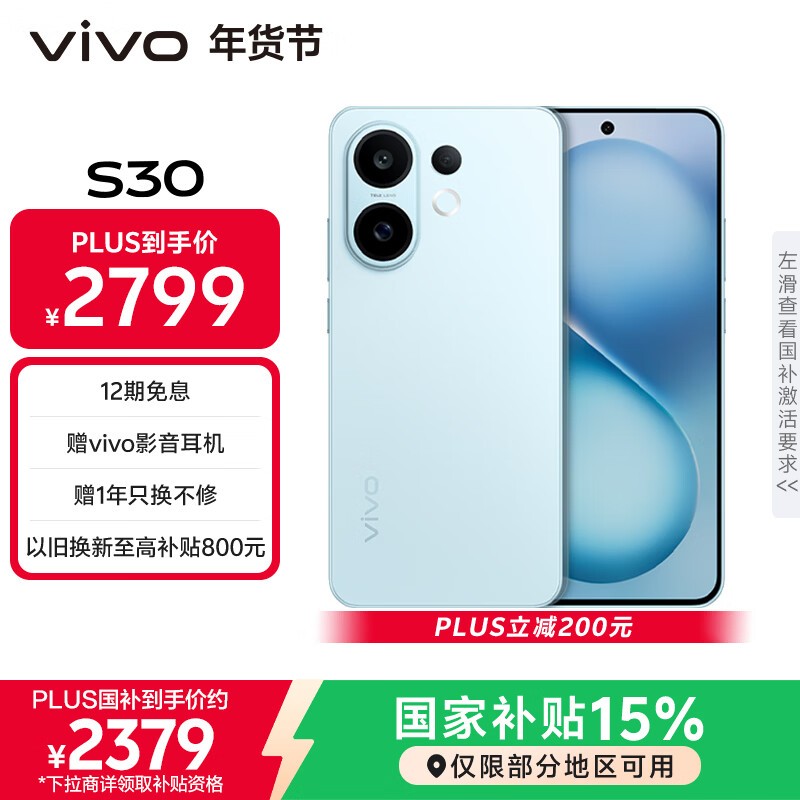 vivo S30(16GB/512GB)