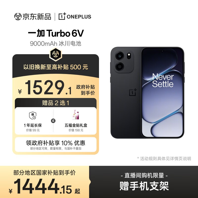 一加 Turbo 6V(8GB/256GB)