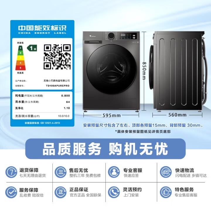 小天鹅TD100APUREPRO洗烘一体机直降500元