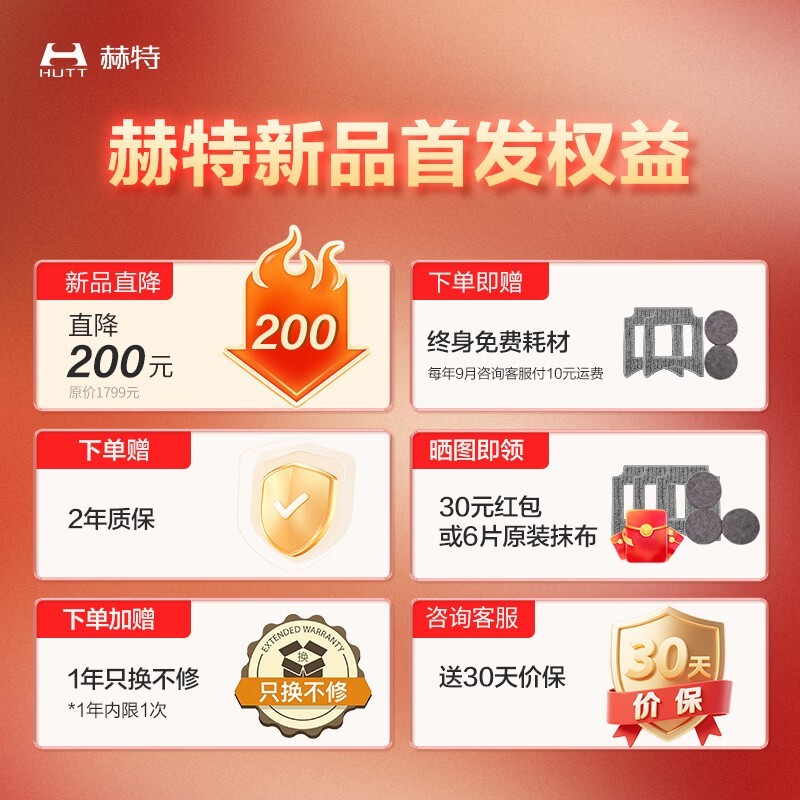 HUTT 10擦窗机器人京东特惠低至1542元