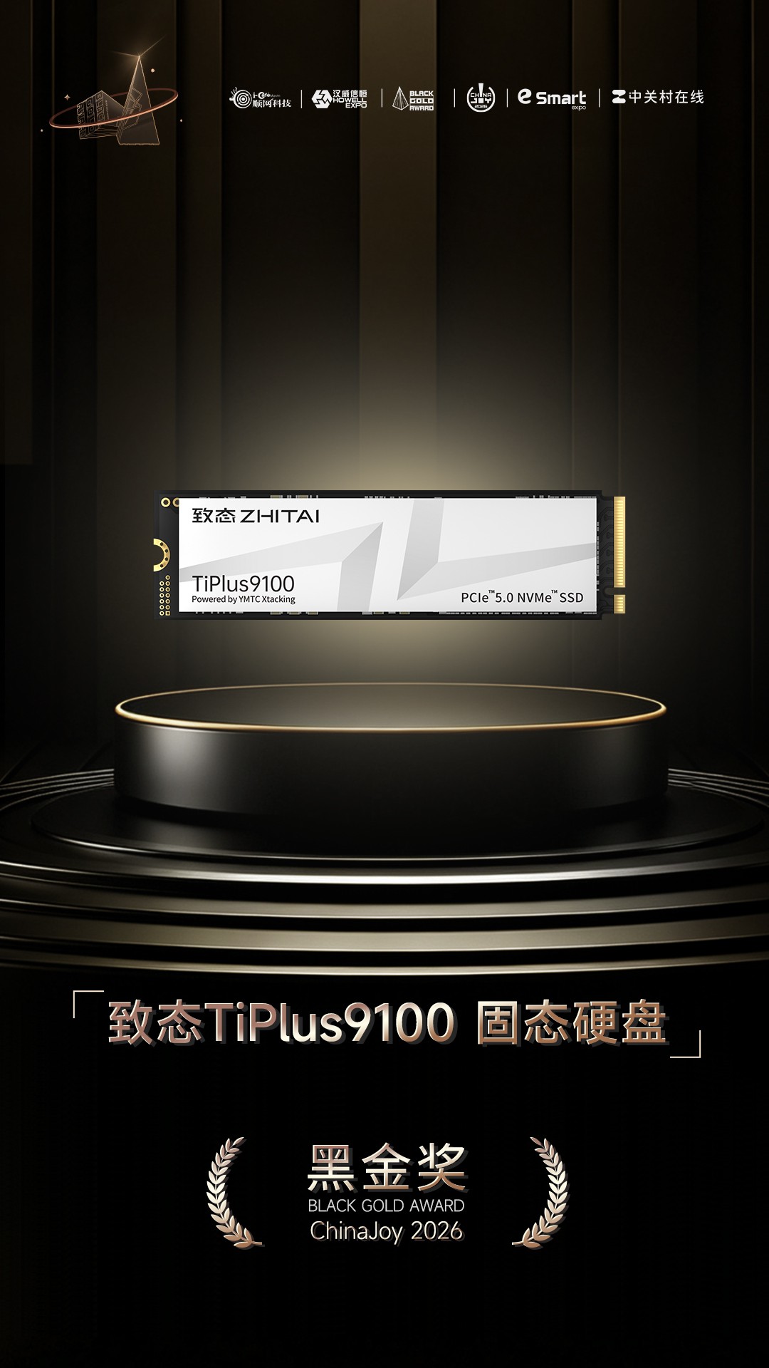 致态TiPlus9100 固态硬盘荣获2026年第十一届ChinaJoy黑金奖