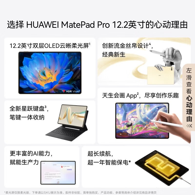 华为MatePad Pro 12.2平板,到手仅2849元
