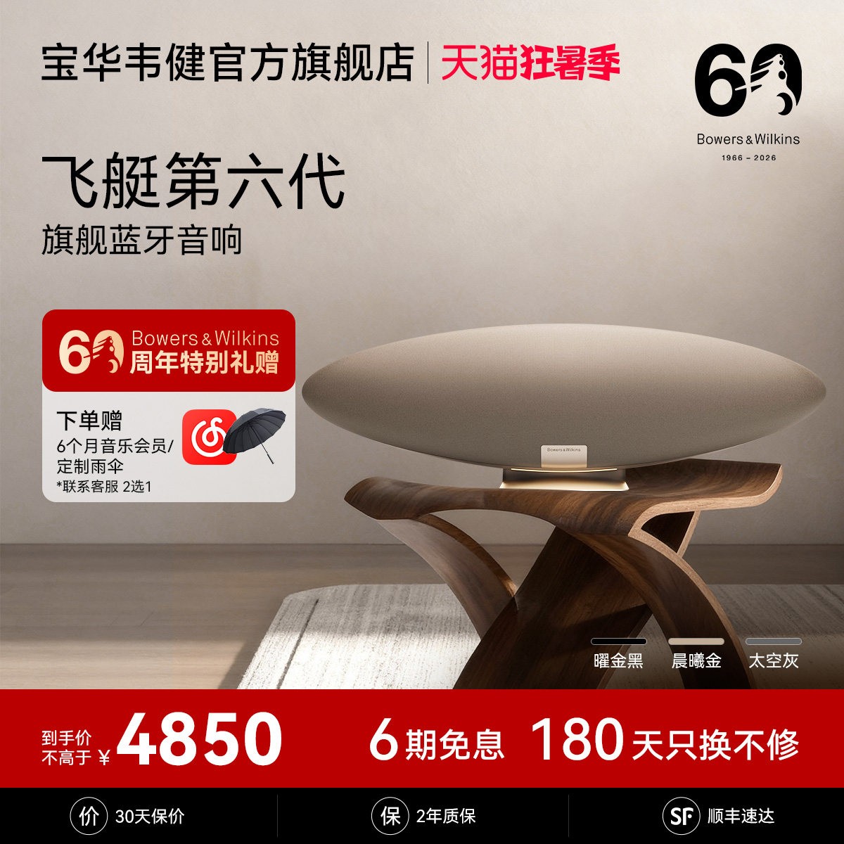 宝华韦健 飞艇6代ZeppelinPro蓝牙音响家用客厅影院音箱齐柏林