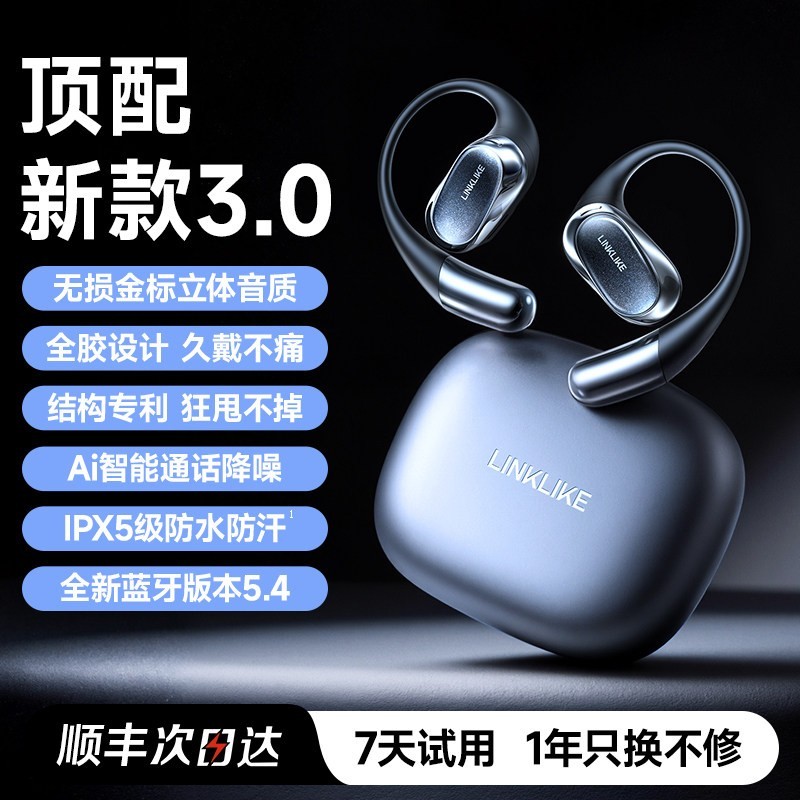 Linklike 挂耳式蓝牙耳机无线运动气骨传导开放式2026新款久戴不痛