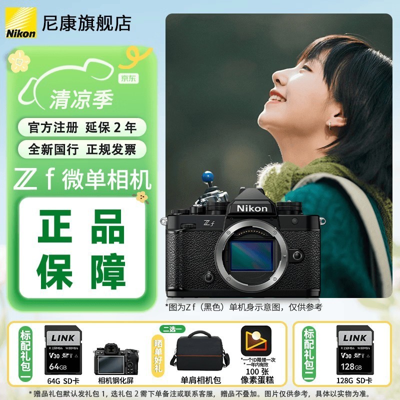 尼康(Nikon)Zf全画幅微单相机 复古ZF可选单机/套机 4K高清数码照相机Vlog自拍旅游 ZF黑色机身(不含镜头) 标配【默认送礼包1,选礼包2请备注或联系客服】