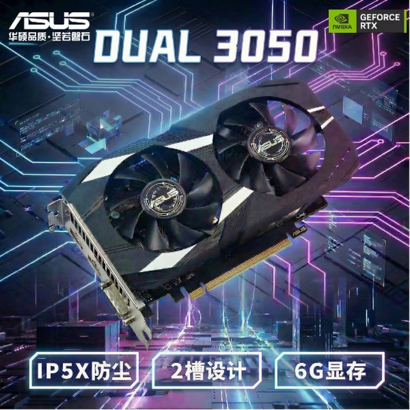 华硕(ASUS)DUAL GeForce RTX 3050 O6G 电竞游戏显卡