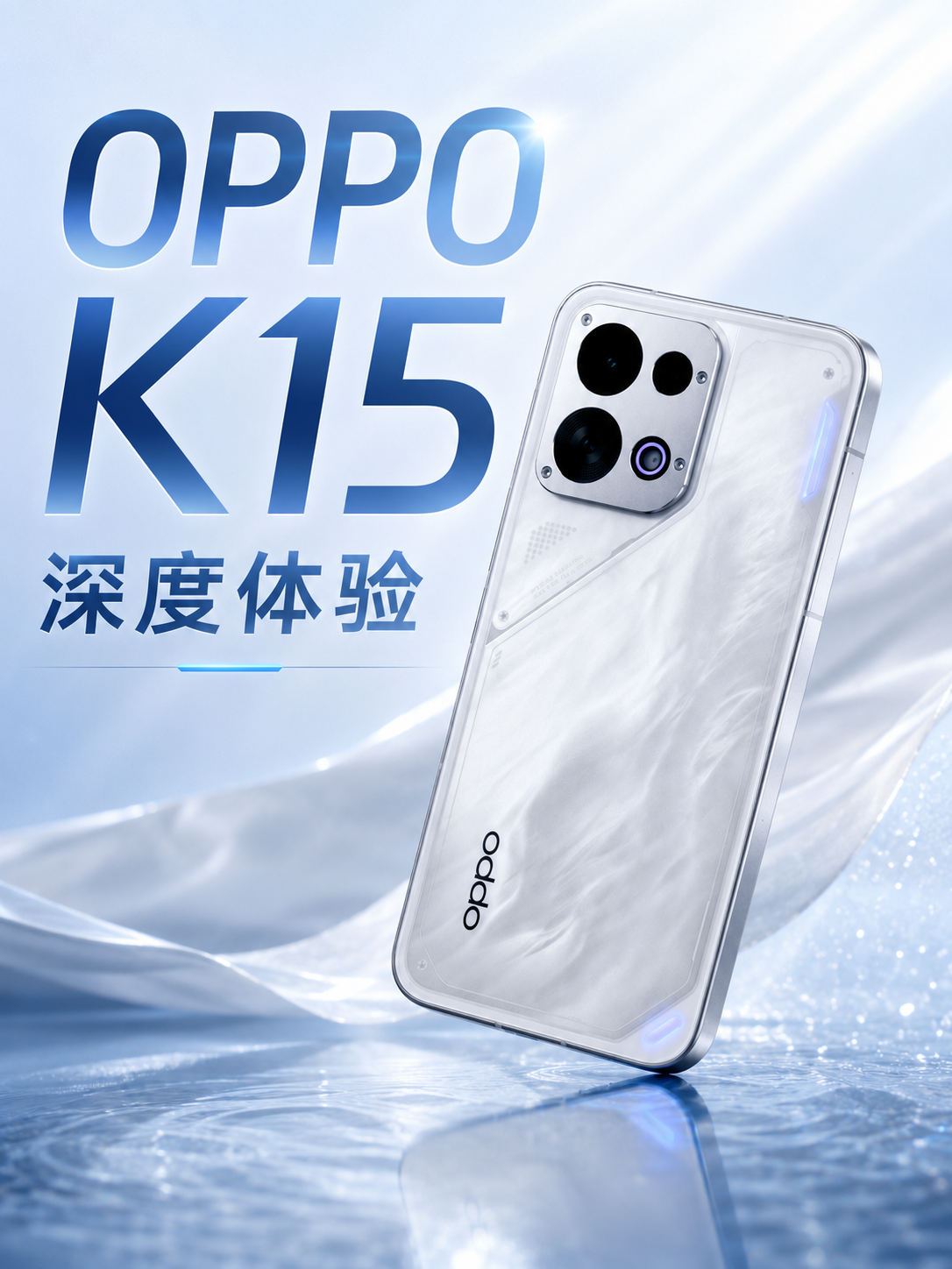 OPPO K15深度体验：主动散热硬科技，户外性能新标杆