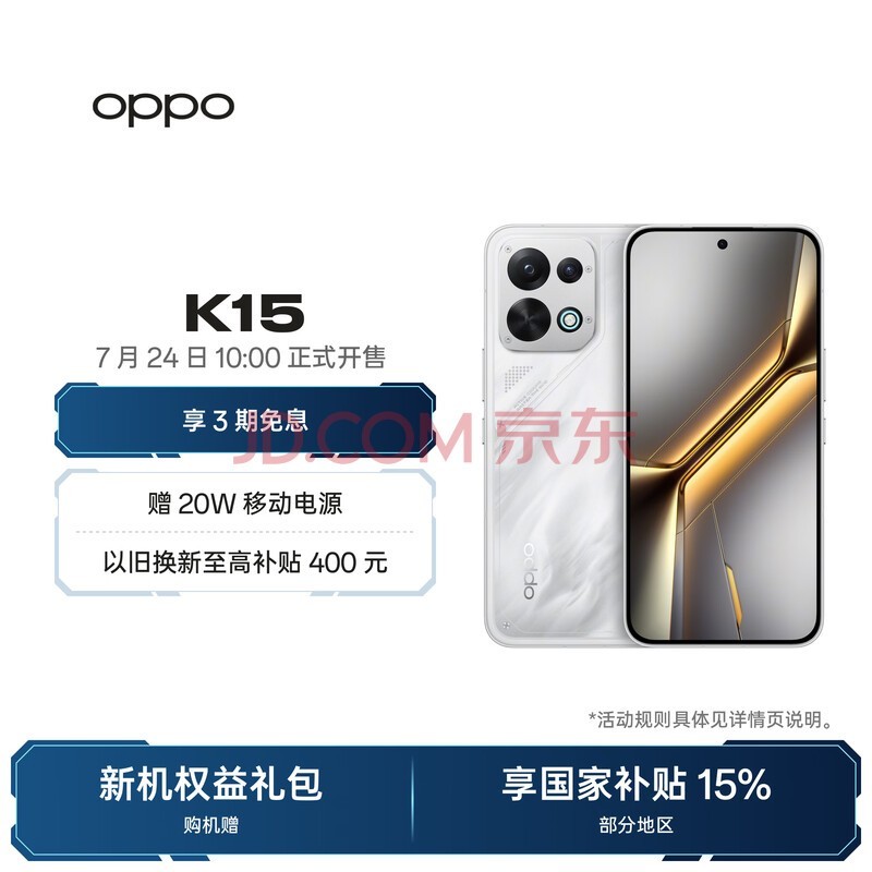 OPPO K15 12GB+256GB 疾速白 超稳超清晰 能扛又能打 7月24日 10:00 新品手机开售 敬请期待