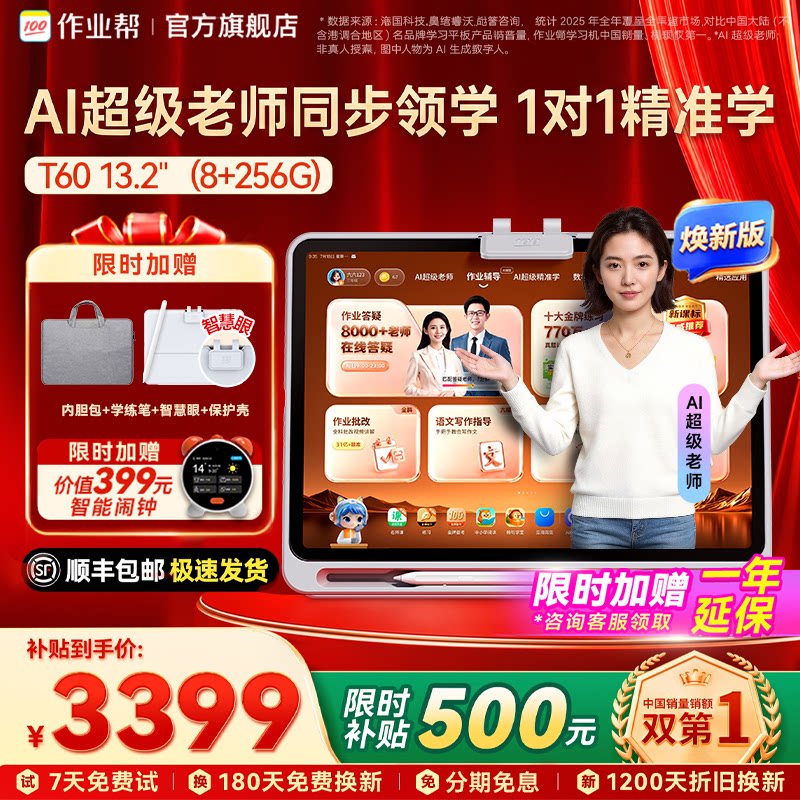 作业帮t60/t60ultra学习机平板儿童英语ai智能幼儿园到小学初中高中通用官方旗舰店正品