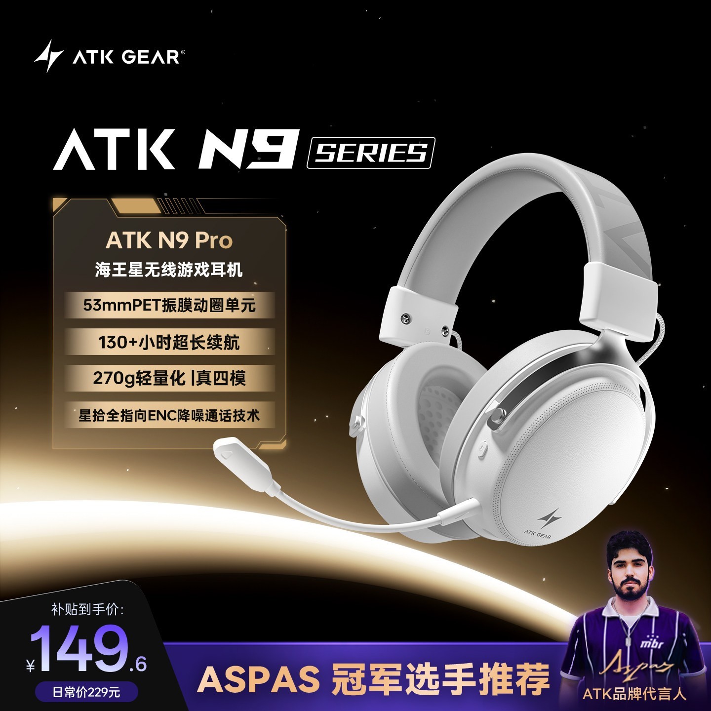 艾泰克 海王星N9无线游戏耳机电竞头戴式降噪带麦四模台式电脑长续航