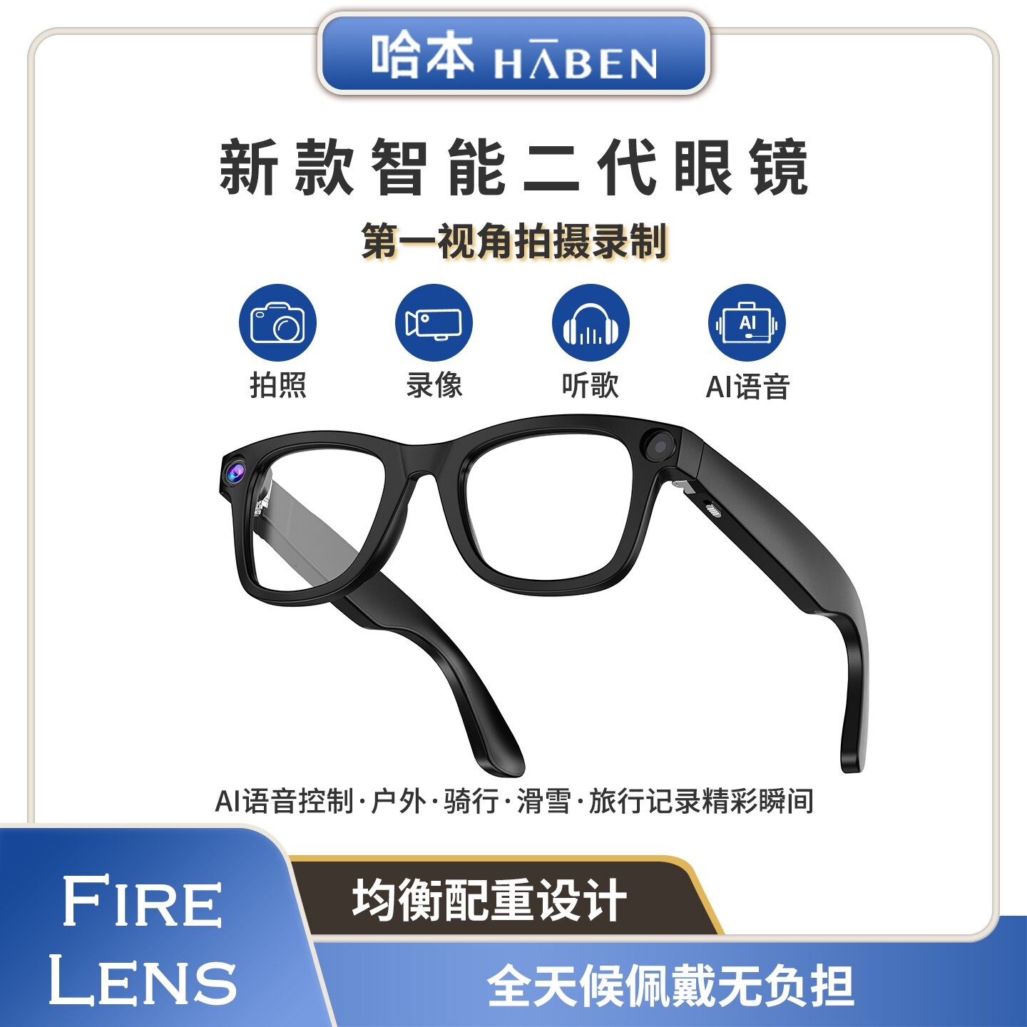 哈本FireLens系列AI智能拍摄眼镜拍照翻译智能眼镜黑科技同声传译翻译眼镜英语镜蓝牙音乐眼镜可配度数墨镜