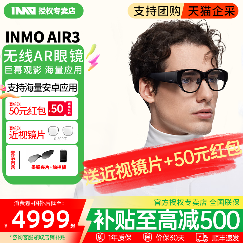 INMO 影目INMO AIR3智能AR眼镜双目全彩1080p光波导眼镜120hz高刷 巨幕高清游戏观影 便携XR眼镜