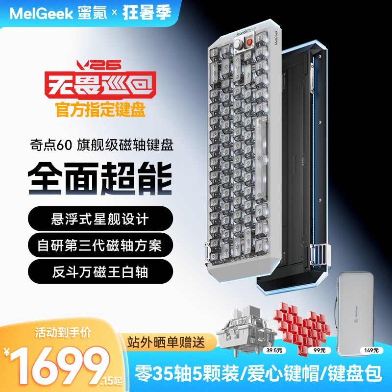 国家补贴：MelGeek 蜜氪 奇点60/80客制化游戏小蜜蜂磁轴键盘