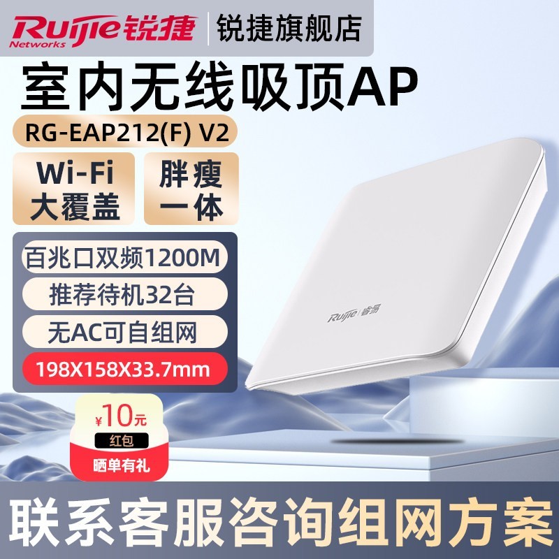 锐捷 无线网络吸顶AP睿易RG-EAP212F V2百兆网口双频1200M企业级家用高速穿墙王全屋WiFi覆盖路由器官方旗舰店