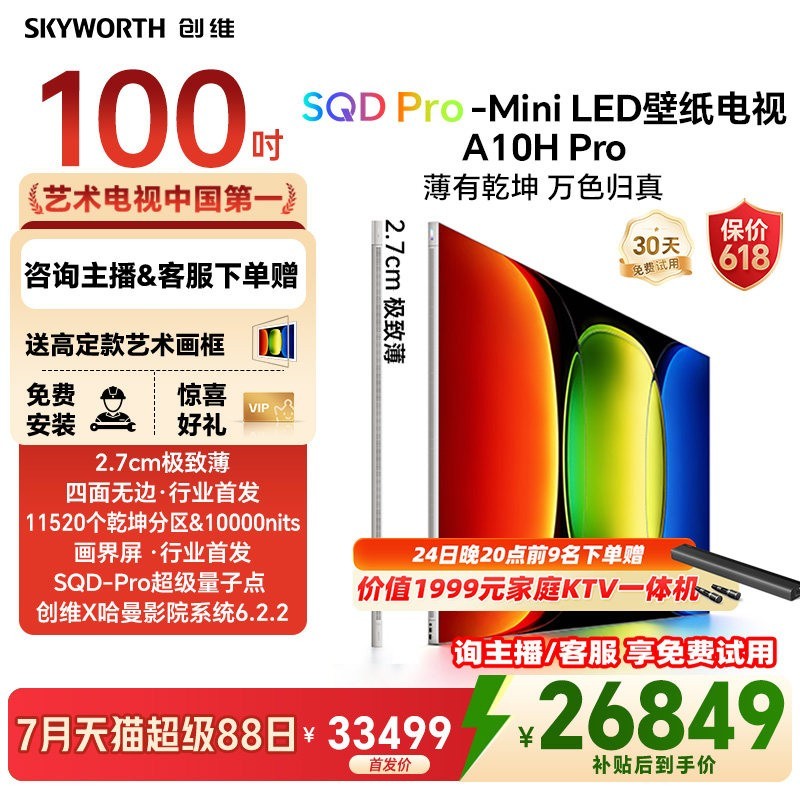创维 A10H Pro 电视