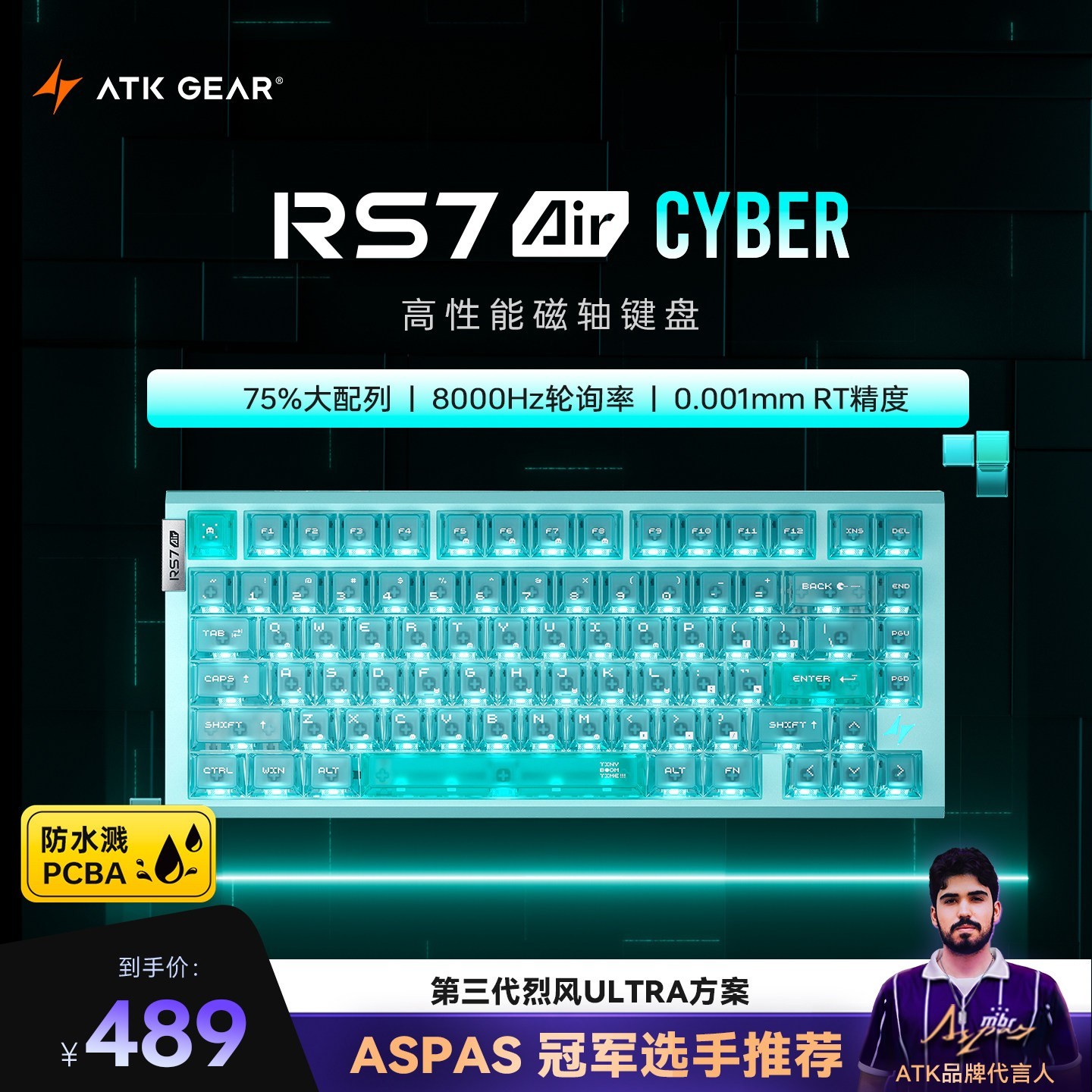 艾泰克 RS7 Air Cyber磁轴电竞游戏键盘 电脑专用客制化防水线下同款