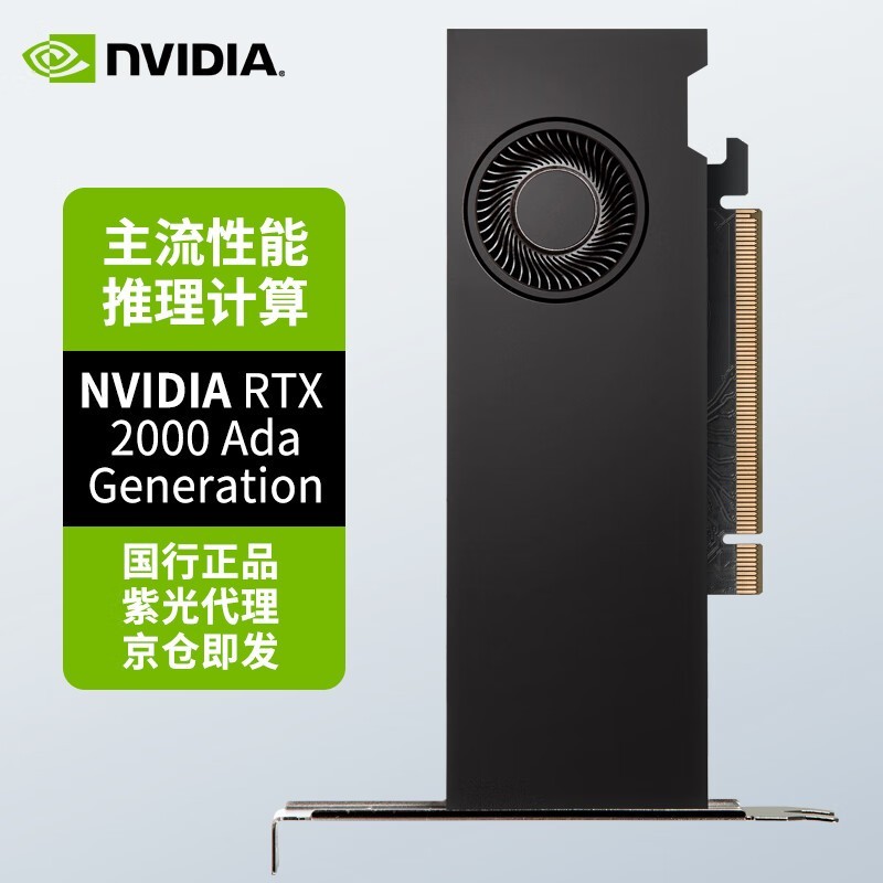 英伟达(NVIDIA)RTX 2000 Ada16GB GDDR6 专业显卡 工业包装