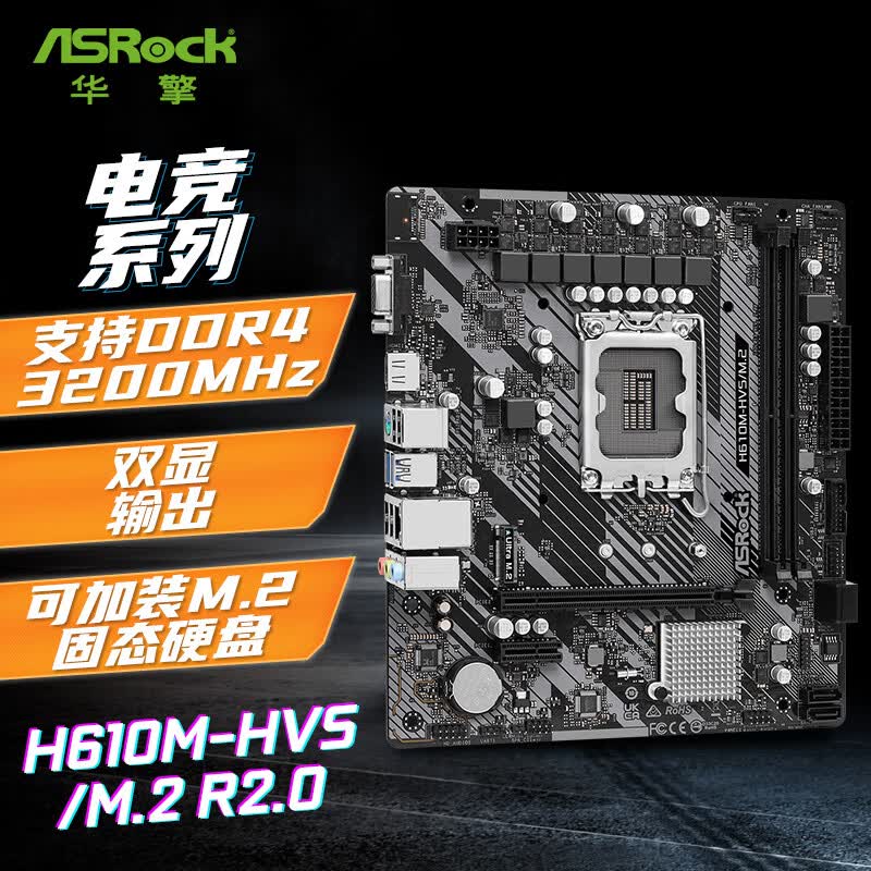 华擎（ASRock）H610M-HVS/M.2 R2.0 主板内存DDR4 CPU 12600KF/12400F/13600KF