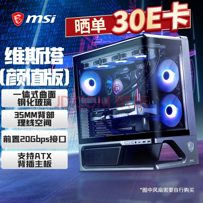 微星(MSI)维斯塔MPG VIXTA 300L PZ台式机海景房电脑机箱(一体式曲面钢化玻璃/梯形底座设计/支持背插)