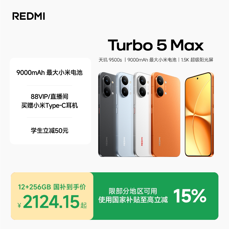 小米 REDMI 红米 Turbo 5 Max 5G手机