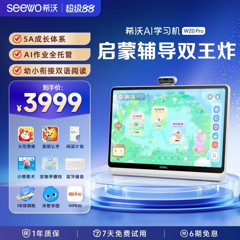 希沃 XT01C 15.6英寸学生平板电脑 4GB+64GB Wi-Fi版 白色