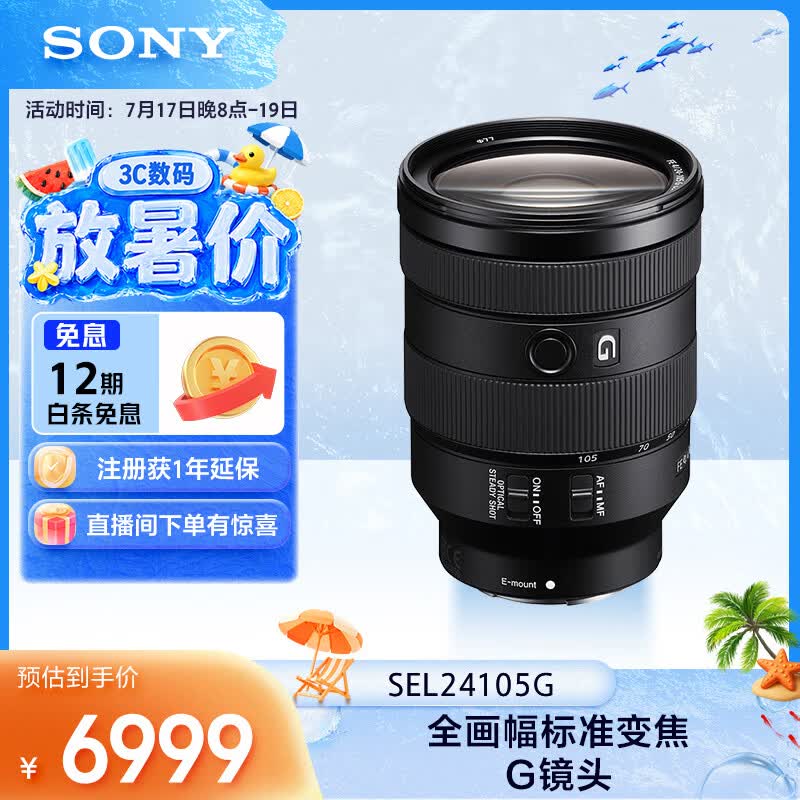索尼(SONY)FE 24-105mm F4 全画幅标准变焦微单相机G镜头 E卡口(SEL24105G)