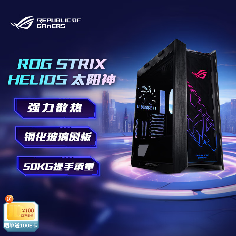 ˶ ҹROG Strix Helios